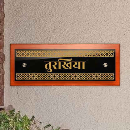 सागौन फ्लोट नाम प्लेट - दोबारा (लिप्पन)